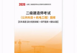 二級建造師考試電子教材下載二級建造師考試電子教材
