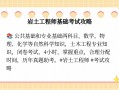 注冊巖土工程師和法考,巖土工程師和司法考試哪個難考