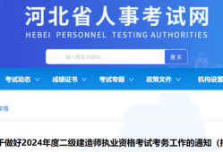 貴州省二級(jí)建造師報(bào)名貴州一級(jí)建造師報(bào)名條件