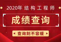 一級結構工程師收入,一級結構工程師值錢嗎