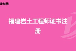 2020年注冊巖土繼續教育培訓,注冊巖土工程師繼續教育證