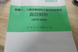 二級結構工程師不用考基礎嗎,二級結構工程師考試帶書嗎