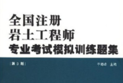 2024年注冊巖土工程師考試出題組長,注冊巖土工程師伍俊