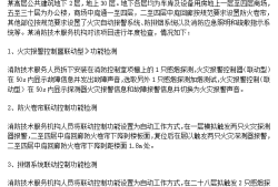 一級注冊消防工程師歷年真題及解析注冊一級消防工程師歷年真題