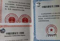 注冊安全工程師證書費用高嗎注冊安全工程師證書費用