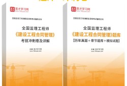 監(jiān)理工程師考試題庫免費(fèi)軟件哪個(gè)軟件好全國監(jiān)理工程師考試題庫