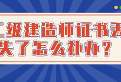 二級(jí)建造師好還是二級(jí)造價(jià)師好二級(jí)建造師好通過(guò)嗎