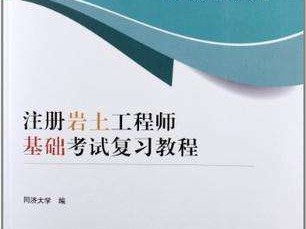 注冊(cè)巖土工程師通過(guò)后怎么辦的簡(jiǎn)單介紹