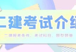 關(guān)于二級建造師師報考條件的信息