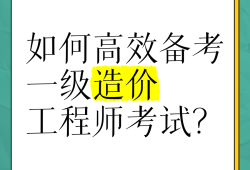 一級造價課程講座視頻一級造價工程師教學(xué)視頻