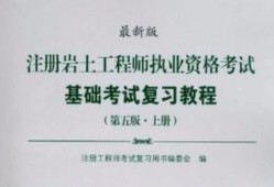 注冊巖土工程師結(jié)構(gòu)力學(xué)注冊巖土工程師與注冊結(jié)構(gòu)工程師