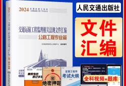 監理工程師交通運輸專業教材監理交通工程教材難度