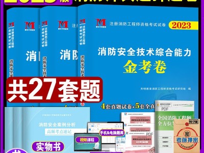 注冊(cè)一級(jí)消防工程師考試題型,注冊(cè)一級(jí)消防工程師真題
