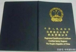注冊安全工程師有前途？