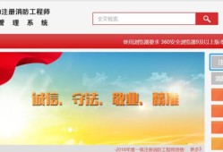 國(guó)家注冊(cè)安全工程師繼續(xù)教育網(wǎng)站登錄,國(guó)家注冊(cè)安全工程師繼續(xù)教育網(wǎng)站