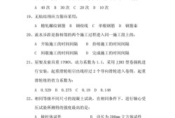包含一級(jí)注冊(cè)結(jié)構(gòu)工程師基礎(chǔ)真題的詞條