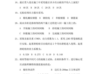 包含一級注冊結構工程師基礎真題的詞條