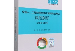 二級結(jié)構(gòu)工程師考題難嗎,二級結(jié)構(gòu)工程師考題