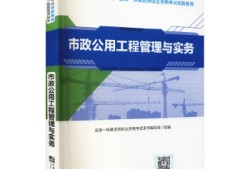 一級建造師建筑工程管理與實務(wù)視頻教學,一級建造師施工管理教材