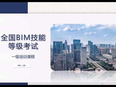 bim工程師證書含金量貴州工程師bim培訓