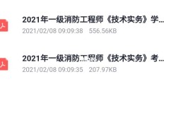 一級消防工程師證報(bào)考時(shí)間2023,一級消防工程師注冊需要哪些資料