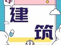 二建小白這樣選專業，十拿九穩