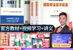 最新注冊消防工程師考試模擬試題及解析注冊消防工程師考試真題
