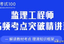 監(jiān)理工程師好考嗎？考試難度大嗎？