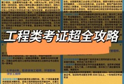 二級(jí)注冊(cè)結(jié)構(gòu)工程師備考攻略,二級(jí)注冊(cè)結(jié)構(gòu)工程師備考