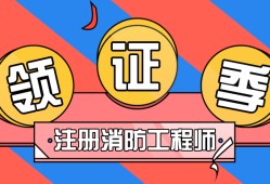 一級(jí)消防工程師屬于職業(yè)技能證書嗎消防工程師是什么職業(yè)
