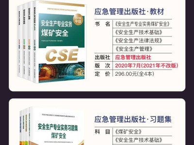 初級安全工程師2022注冊安全工程師煤礦