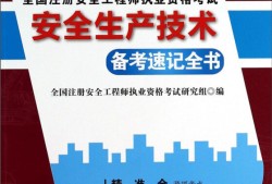 南京注冊安全工程師,南京注冊安全工程師培訓機構