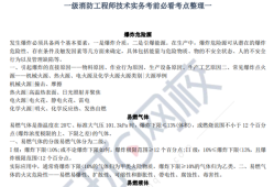 注冊(cè)一級(jí)消防工程師和二消一級(jí)注冊(cè)消防工程師與二級(jí)注冊(cè)消防工程師