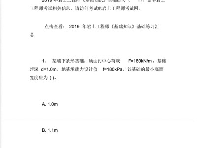 基礎巖土工程師有用嗎的簡單介紹