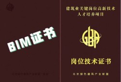 bim工程師證書要求什么專業(yè)考bim工程師系列專業(yè)證