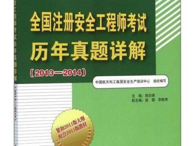2014年安全生產技術真題答案解析,2014安全工程師真題