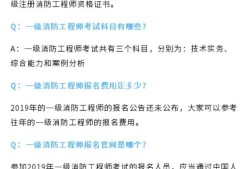 河南一級消防工程師考試報名,河南省消防工程師報考條件官網(wǎng)