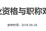 2018年監理工程師證書領取時間2018年監理工程師證書領取時間四川
