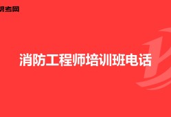 消防工程師培訓(xùn)網(wǎng)校官網(wǎng)消防工程師培訓(xùn)網(wǎng)校