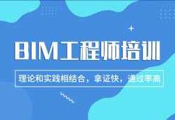 bim工程師培訓價格bim教育類工程師課程