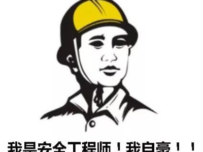 全國注冊安全工程師報考條件？