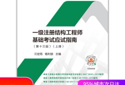 2021年注冊結構工程師考試規(guī)范2013注冊結構工程師