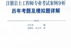 注冊(cè)巖土工程師考試科目分?jǐn)?shù)是多少,注冊(cè)巖土工程師考試科目分?jǐn)?shù)