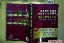 二級注冊結構工程師專業考試考前實戰訓練,二級注冊結構工程師考試復習