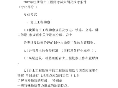 包含應用化學可以報注冊巖土工程師的詞條
