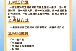 2021年 一級(jí)消防工程師2021年一級(jí)消防工程師考試