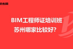 紹興bim工程師培訓(xùn)哪里有bim培訓(xùn)班一般多少錢