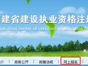 四川二級建造師在哪個網站報名,二級建造師哪個網站報名