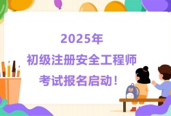 蘇州注冊(cè)安全工程師考試時(shí)間,注冊(cè)安全工程師蘇州