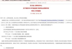 通知:監(jiān)理工程師四川報名時間已出！！！